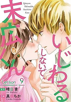 Cover image for Ijiwarushinaide, Suehiro-kun