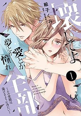 Cover image for Break It All My Love, All My Dreams, All My Longings.