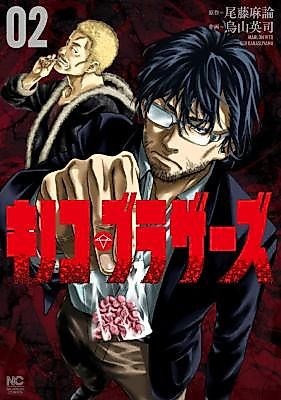 Cover image for Kinoko Brothers
