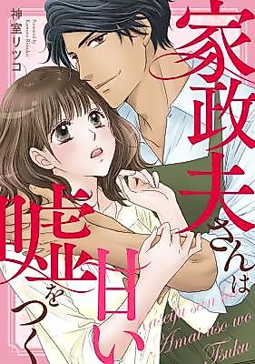Cover image for Ie Masao-san wa Amai Usowotsuku