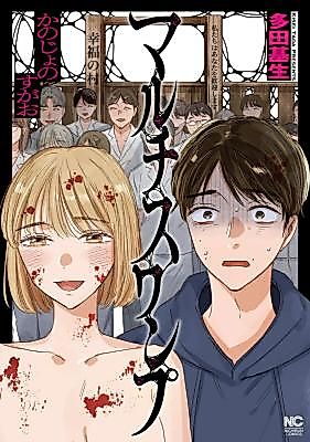 Cover image for Multi Swamp - Kanojo no Sugao