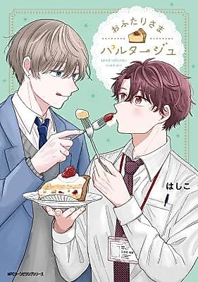 Cover image for Ofutarisama Partage