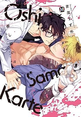 Cover image for Oshisama no Karte