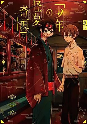 Cover image for Shōnen no Kaimu Kitan