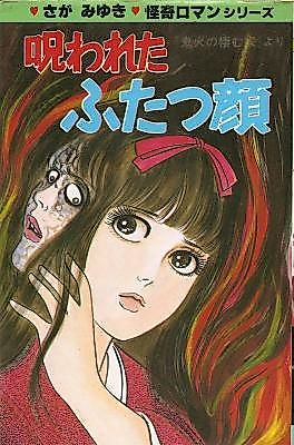 Cover image for The Cursed Two  Faces