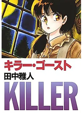Cover image for Killer Ghost
