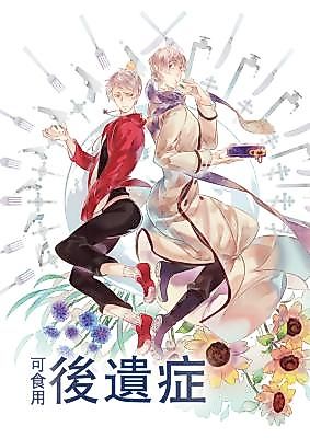 Cover image for 可食用後遺症
