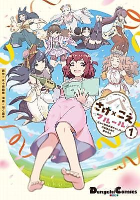 Cover image for Sake x Koe Fleur - Hanameku Shinmai Seiyuu-chan wa Nihonshu Megami to Yume wo Miru