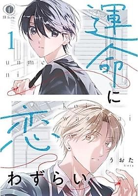 Cover image for Unmei ni Koiwazurai