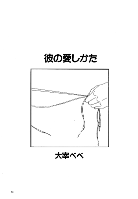 Cover image for His Way of Loving