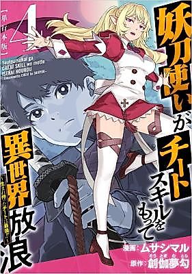 Cover image for Youtou Tsukai ga Cheat Skill wo Motte Isekai Hourou - Umaremotta Cheat wa Saikyou!!
