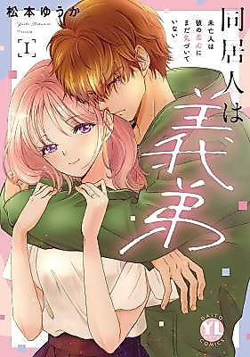 Cover image for Doukyounin wa Gitei Miboujin wa Kare no Koigokoro ni Mada Kizuite Inai