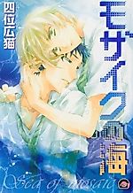 Cover image for Mosaic no Umi