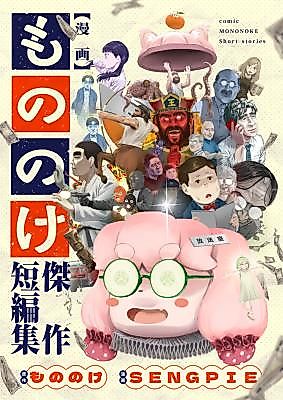 Cover image for Manga Mononoke