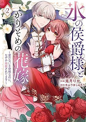 Cover image for The Cold Marquis and His Temporary Bride