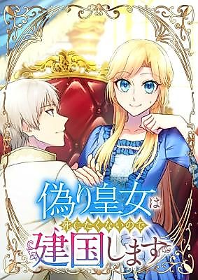 Cover image for The Fake Princess Doesn’t Want to Die, So She Founds a Nation