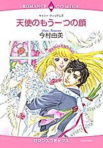 Cover image for The Baby Scandal