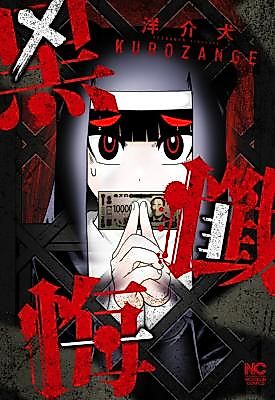 Cover image for Kuro Zange