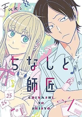Cover image for Chinashi to Shishou