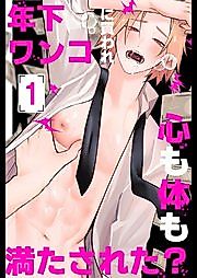 Cover image for Toshishita Wanko ni Kaware Kokoro mo Karada mo Mitasareta?