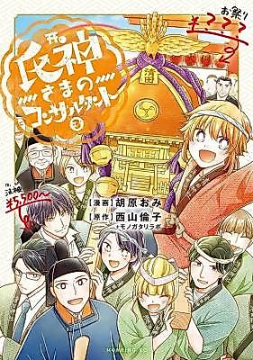 Cover image for Ujigami-sama no Consultant