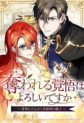 Cover image for Are You Ready to Be Taken? The Disgraced Maiden and the Knight of Heroic Endings