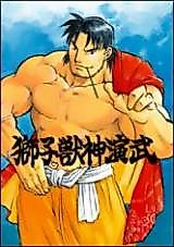 Cover image for Juushin Enbu dj - Shishi Juushin Enbu