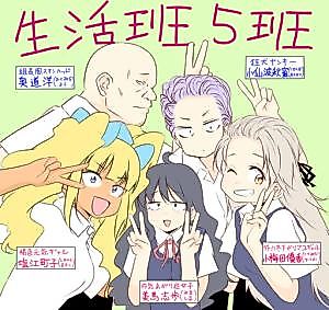 Cover image for Seikatsu-Han Go-Han