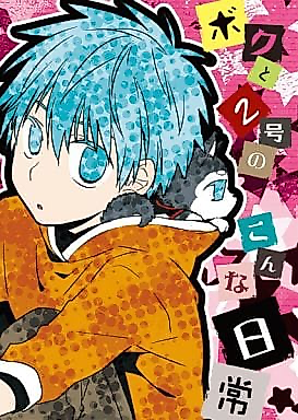 Cover image for Kuroko no Basuke dj - Boku to Nigou no Konna Nichijou