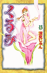 Cover image for Kurumi