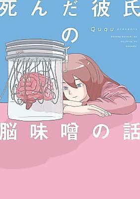 Cover image for The Story of My Dead Boyfriend's Brain