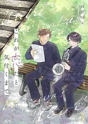 Cover image for Kore ga Koi da to Kizuku Made