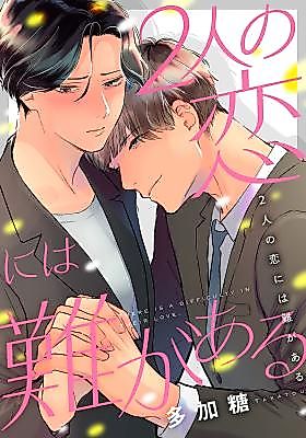 Cover image for There Is a Difficulty in Their Love