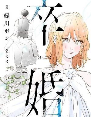 Cover image for Sotsukon