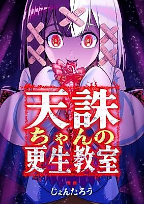 Cover image for Tenchuu-chan no Kousei Kyoushitsu