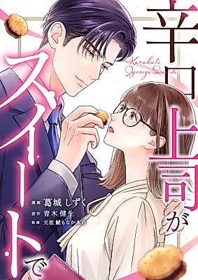 Cover image for Karakuchi Joushi ga Sweet de