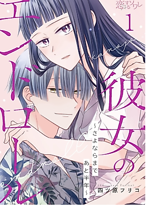 Cover image for Kanojo no Endroll: Sayonara Made Ato Hantoshi