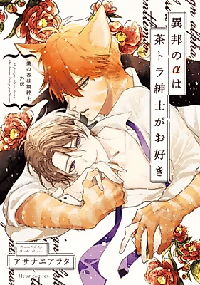 Cover image for Boku no Tsugai wa Neko Shinshi Gaiden