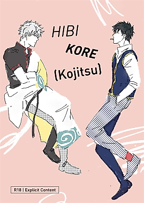 Cover image for Gintama dj - Hibi Kore Kojitsu