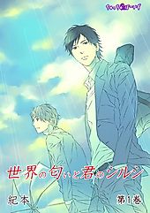 Cover image for Sekai no Nioi to Kimi no Shirushi