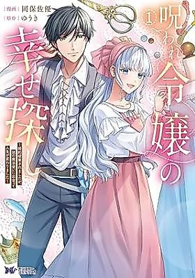 Cover image for The Cursed Lady's New Life with a Mysterious Mage