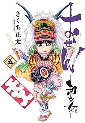Cover image for Osen - Wa no Onna