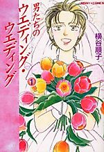 Cover image for Otokotachi no Wedding Wedding