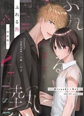 Cover image for Fureru Netsu