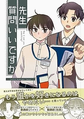 Cover image for Sensei Shitsumon Iidesuka