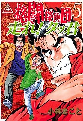 Cover image for Fighting Detectives