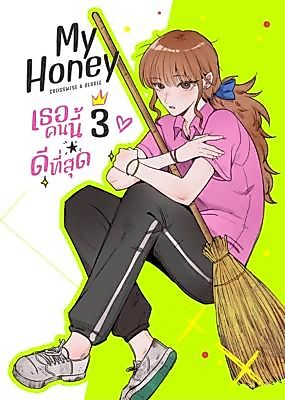 Cover image for My Honey She Is the Best!
