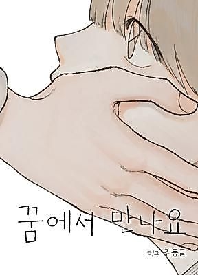 Cover image for Only See You in My Dreams