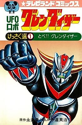 Cover image for UFO Robo Grendizer (TV Land)