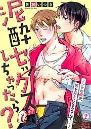 Cover image for Deisui Sex shi Chattara? ~ Nonke no Ore ga, Otoko wo Sukininaru nante...!
